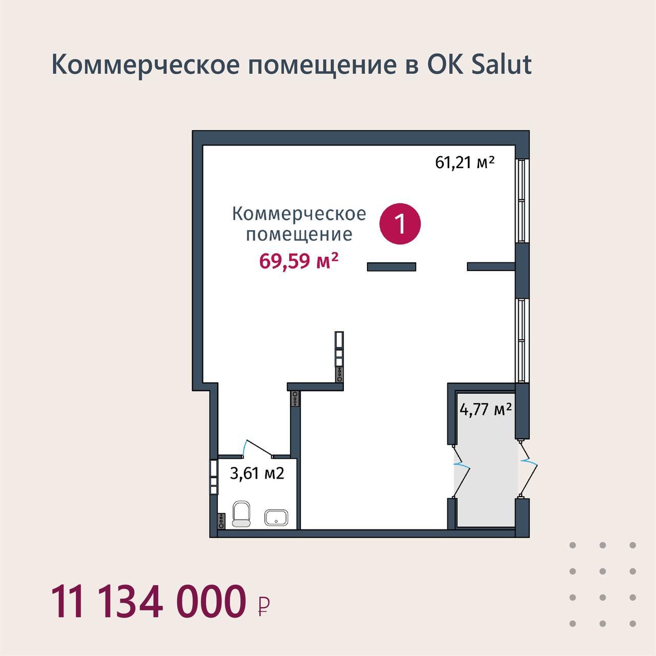 Коммерческое помещение в OK Salut в доме ГП-3, 69,59  м²